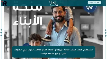 استكمال طلب صرف منحة الزوجة والأبناء لعام 2025.. تعرف على خطوات الإيداع عبر منصة إيفاء!